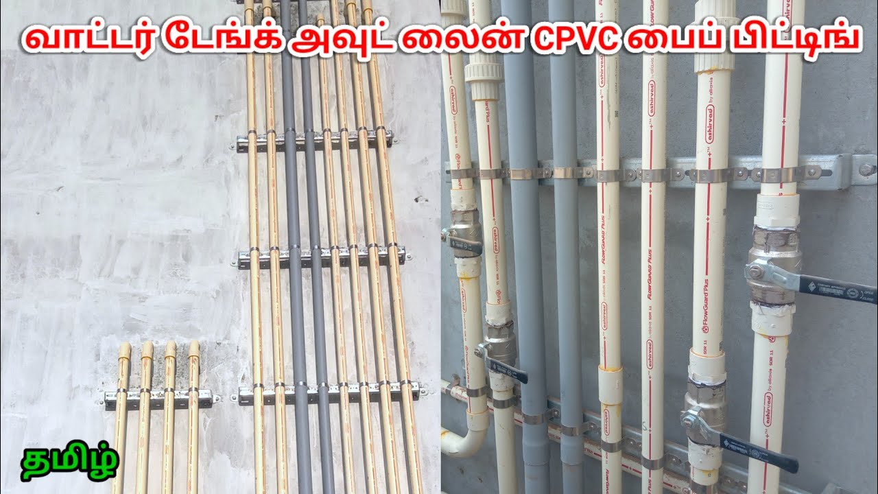 Water pipe line CPVC pipe fitting tamil | water tank outline cpvc pipe fitting | house plumbing