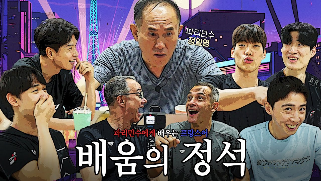 나한테 배웠다고 하면 안돼요😎 (with.파리민수 정일영)ㅣ배움의 정석