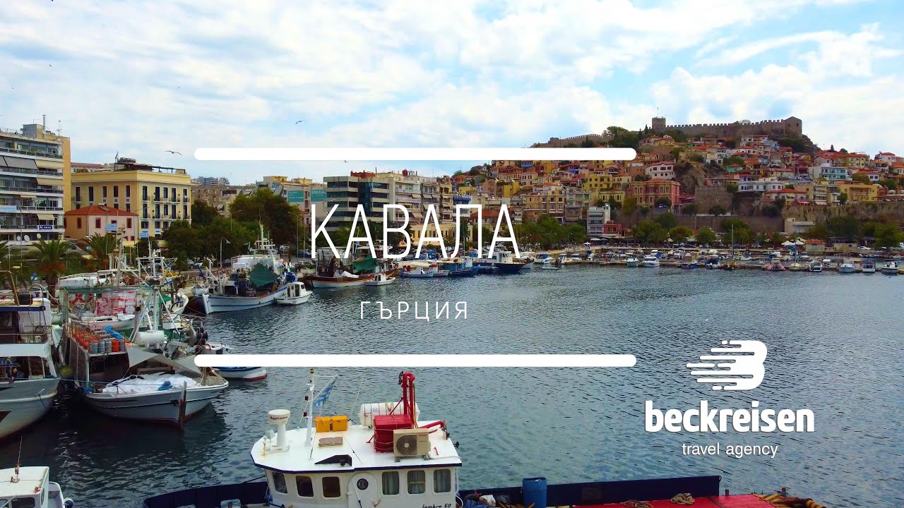 Kavala, Greece 4K Bluemax Studio bluemaxbg.com