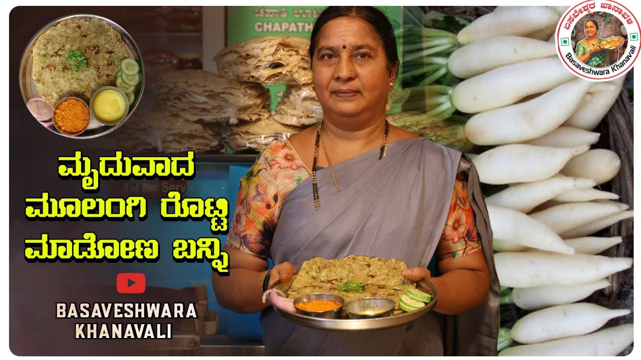 ಮೂಲಂಗಿ ರೊಟ್ಟಿ | Radish Rotti| BASAVESHWARA KHANAVALI