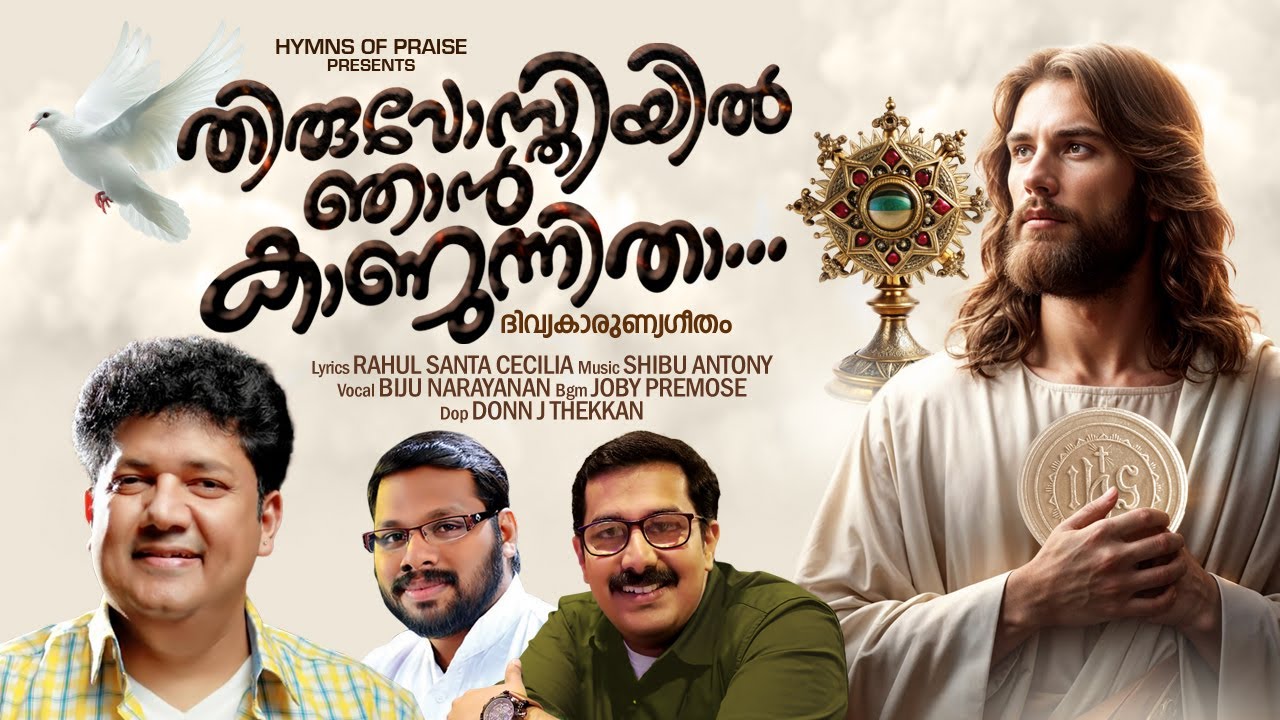 THIRUVOSTHIYIL NJAAN KANNUNITHA |BIJU NARAYAN | RAHUL SANTA CICILIA |SHIBU ANTONY |JOBY PREMOSE