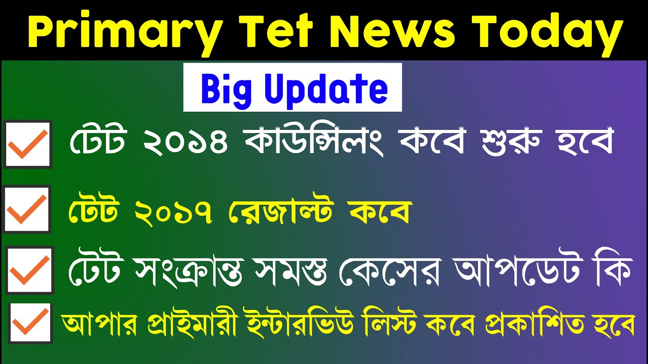 Primary TET 2014 Counselling Date | Primary TET News Today | Primary TET 2017 Result |