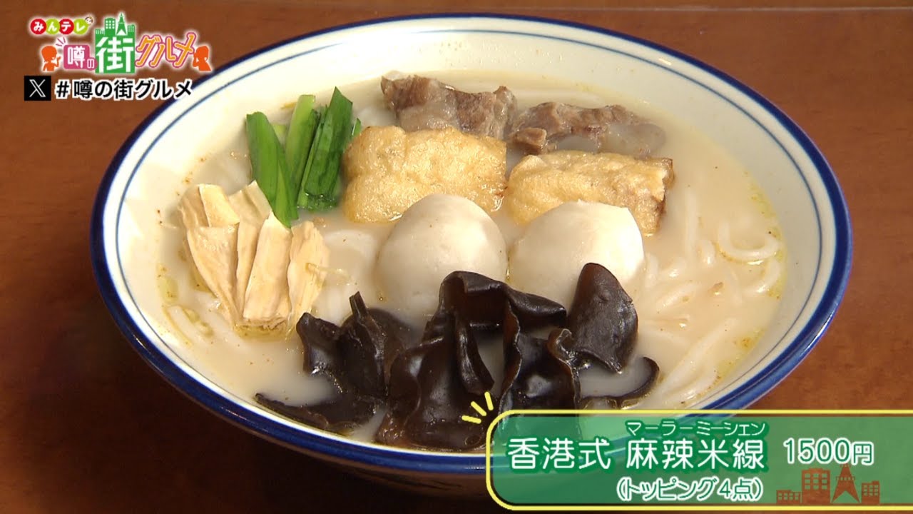 札幌・菊水エリアグルメ｜本格的な香港料理に、ランチタイムは満席必至の名物つけそば