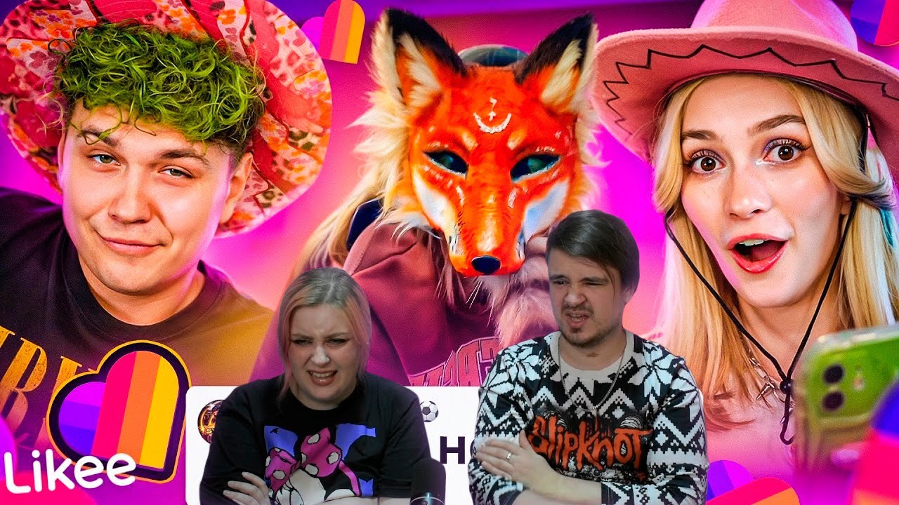LIKEE ОТМЕНЯЕТ ДЕТСТВО | ЗВЕРОЛЮДИ | РЕАКЦИЯ НА @БРИДЖ |