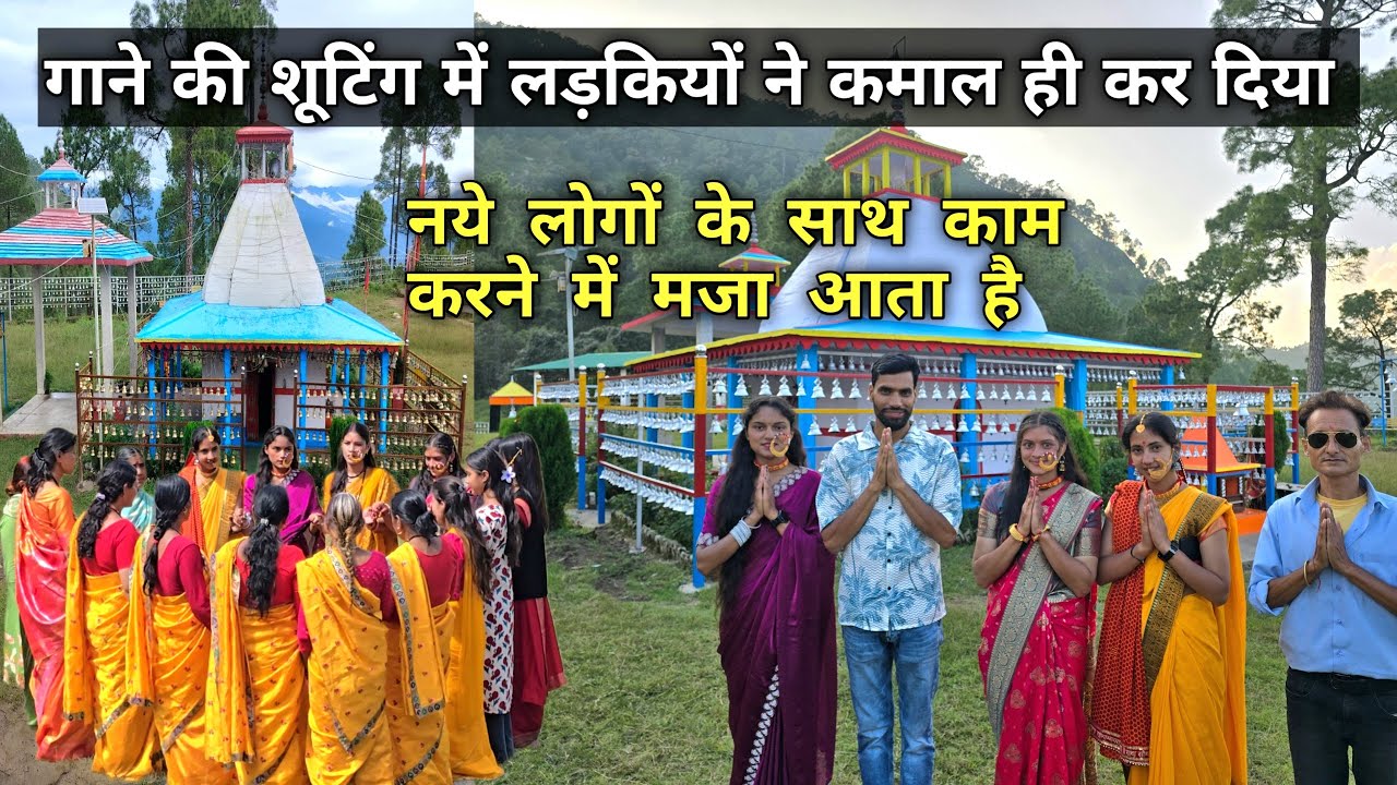 शूटिंग करने गये मठियांणा मंदिर ! लड़कियों ने तो कमाल कर दिया | Pahadi Bhajan | 