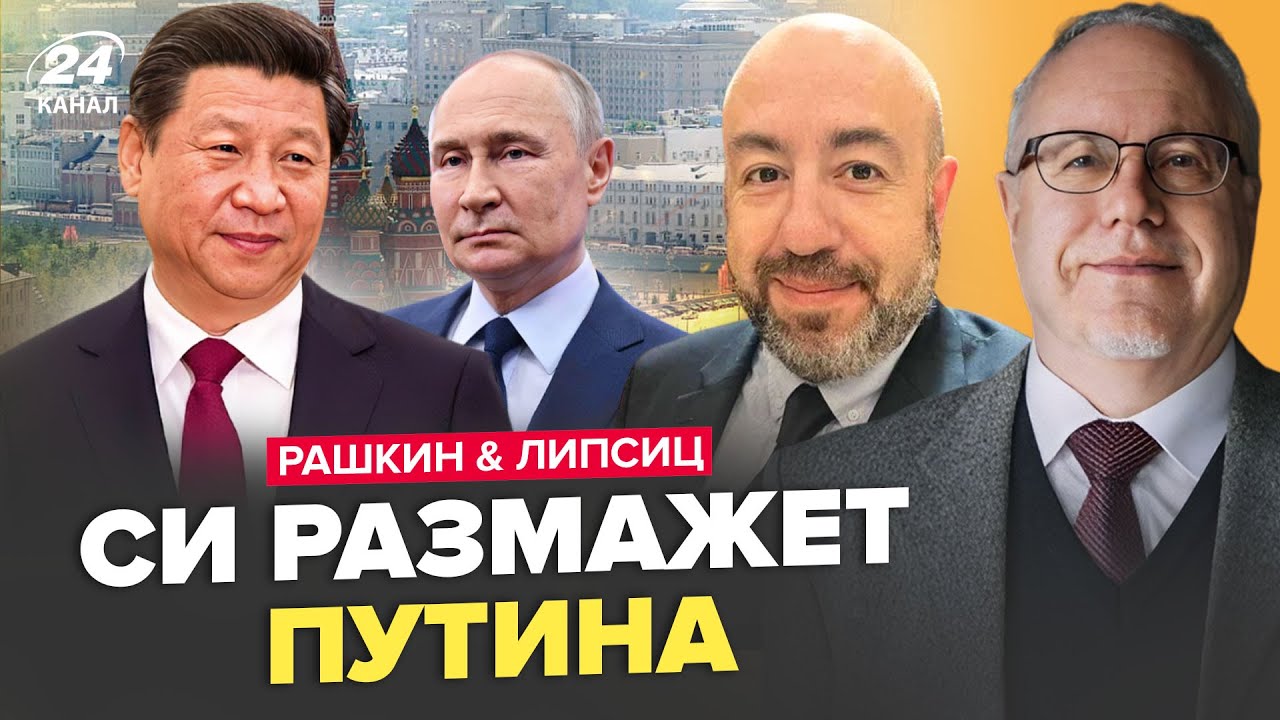 😮РАШКИН & ЛИПСИЦ: Си готовит СЮРПРИЗ для Путина. Вэнс РАЗНЕС ТРЕБОВАНИЯ Кремля. Срочное ОБРАЩЕНИЕ