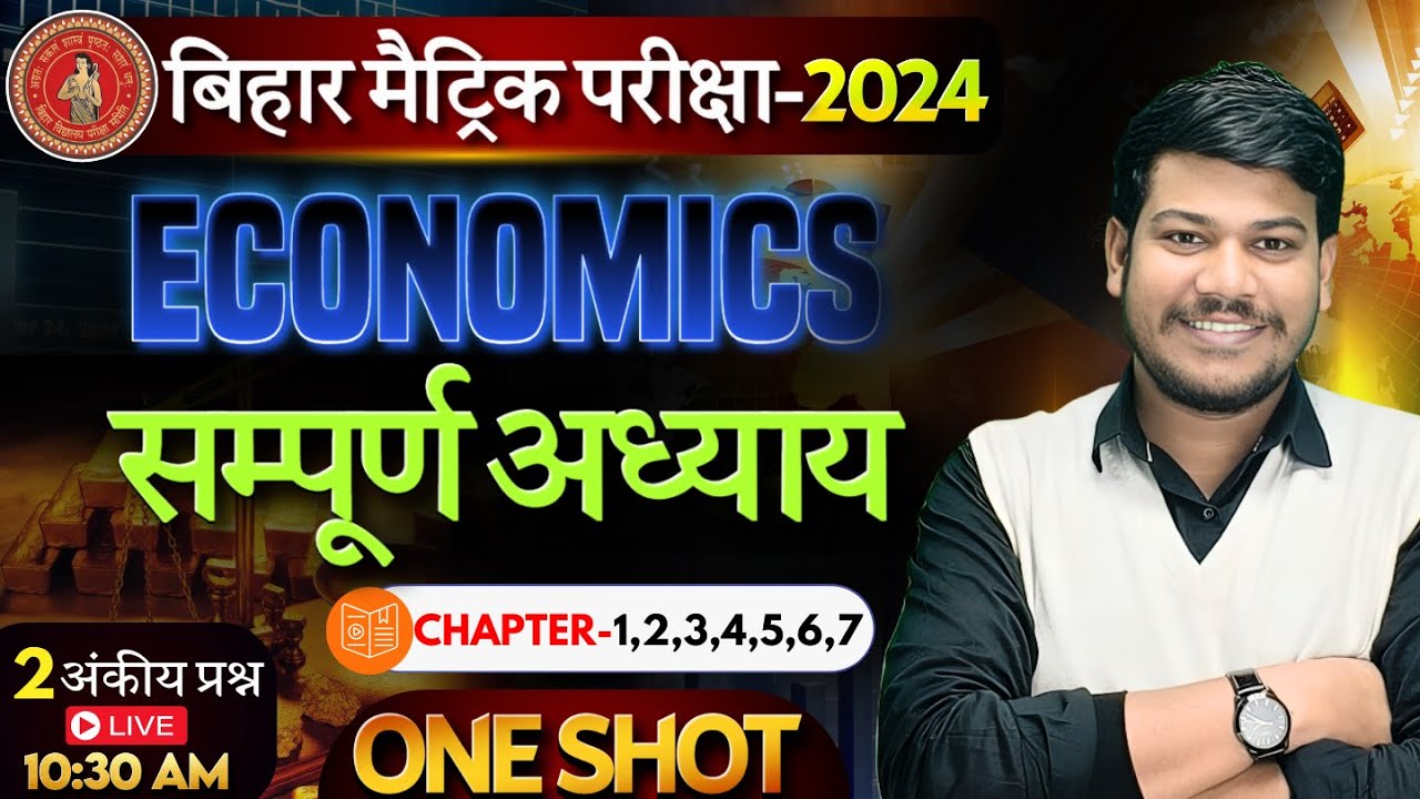 Class 10th Economics Most important Subjective || Bihar Board Class 10th Economics ||