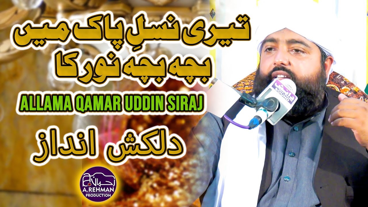 Allama Qamar uddin siraj | new bayan 23 oct 2022 | heart touching beyyan | a.rehman video