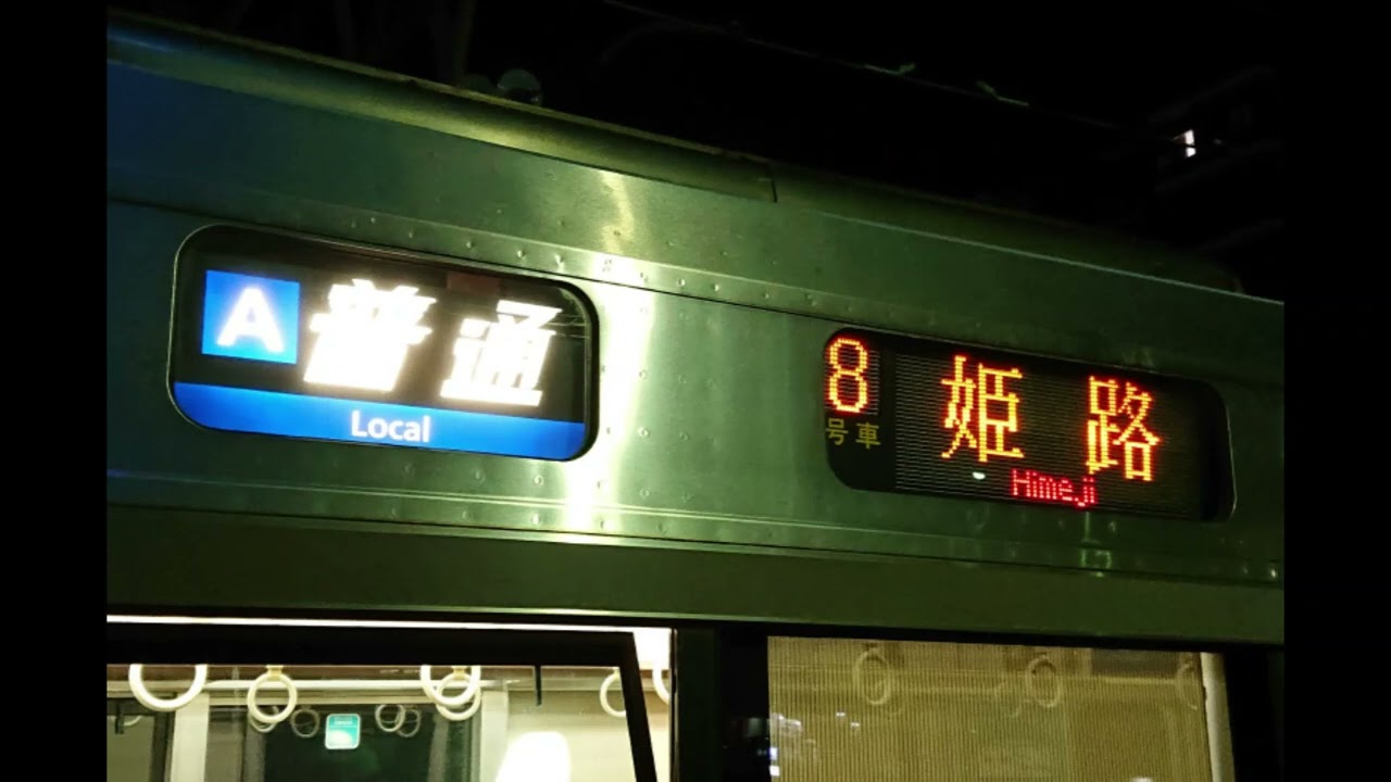 【鉄道走行音】JR赤穂線・山陽本線普通 223系2000番台(播州赤穂→姫路)