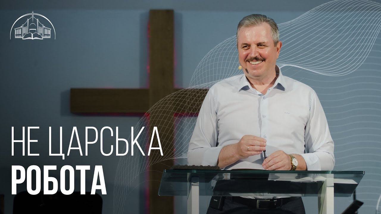 Не царська робота | Пилип Савочка | 23.06.2021
