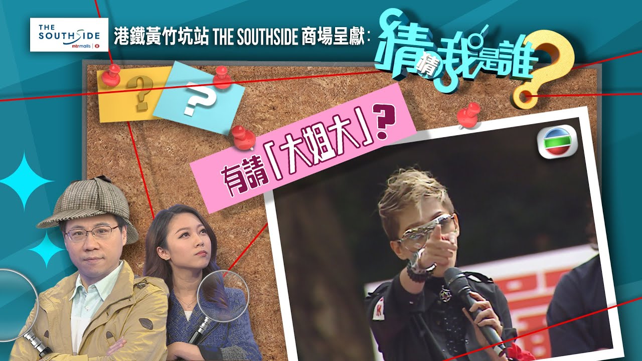 猜猜我是誰TVB｜第36至40集線上看｜演藝界大姐大梅艷芳｜現代唐伯虎趙世曾｜澳門「話事人」尹國駒｜無綫新聞｜TVBNews