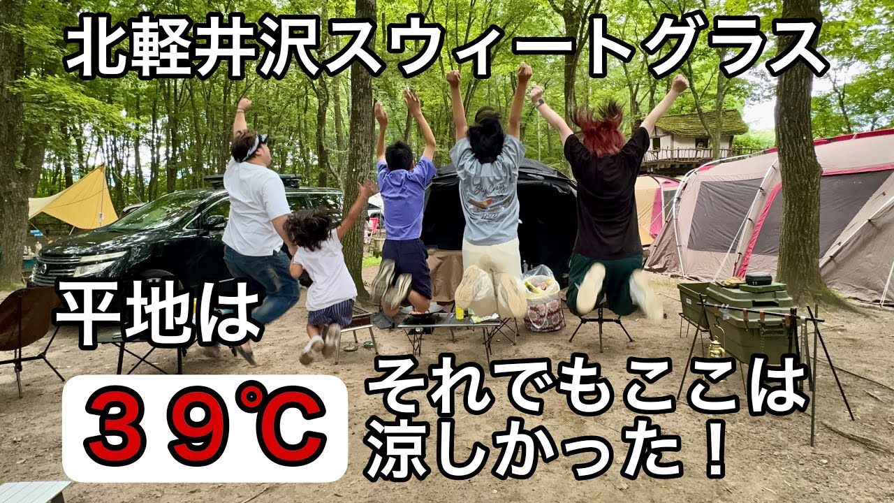 【北軽井沢スウィートグラス】今年一、暑かった日！だけどここスウィートグラスは涼しかった！