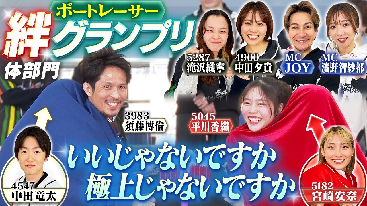 【神回】大先輩にまさかの一撃!?予測不能の下剋上バトル～絆グランプリ 体部門～