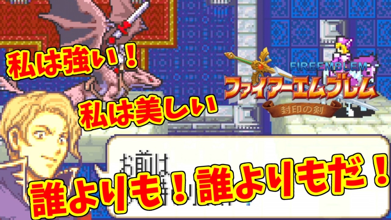 #50【#ノーリセ実況】【#ファイアーエムブレム】因縁の対決！勝利を目前に油断すると大事件に・・・【#封印の剣】#レトロゲーム