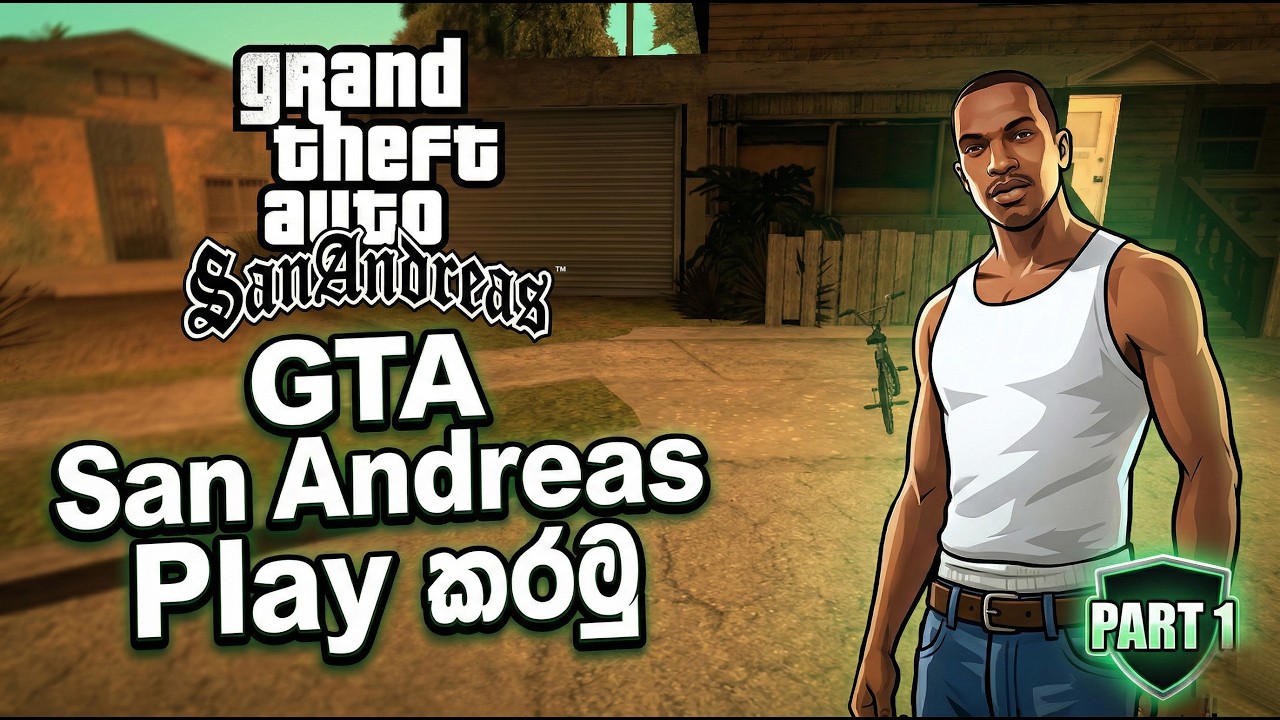 පරණ සෙල්ලම නැවත GTA San Andreas  part 1#GTASanAndreasSinhala#SinhalaGaming #PCGamesLK