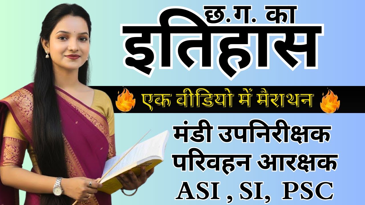 cg history  Top MCQ'S  // मैराथन क्लास // Kalpana Ma'am // #history #cgvyapam #cgpsc