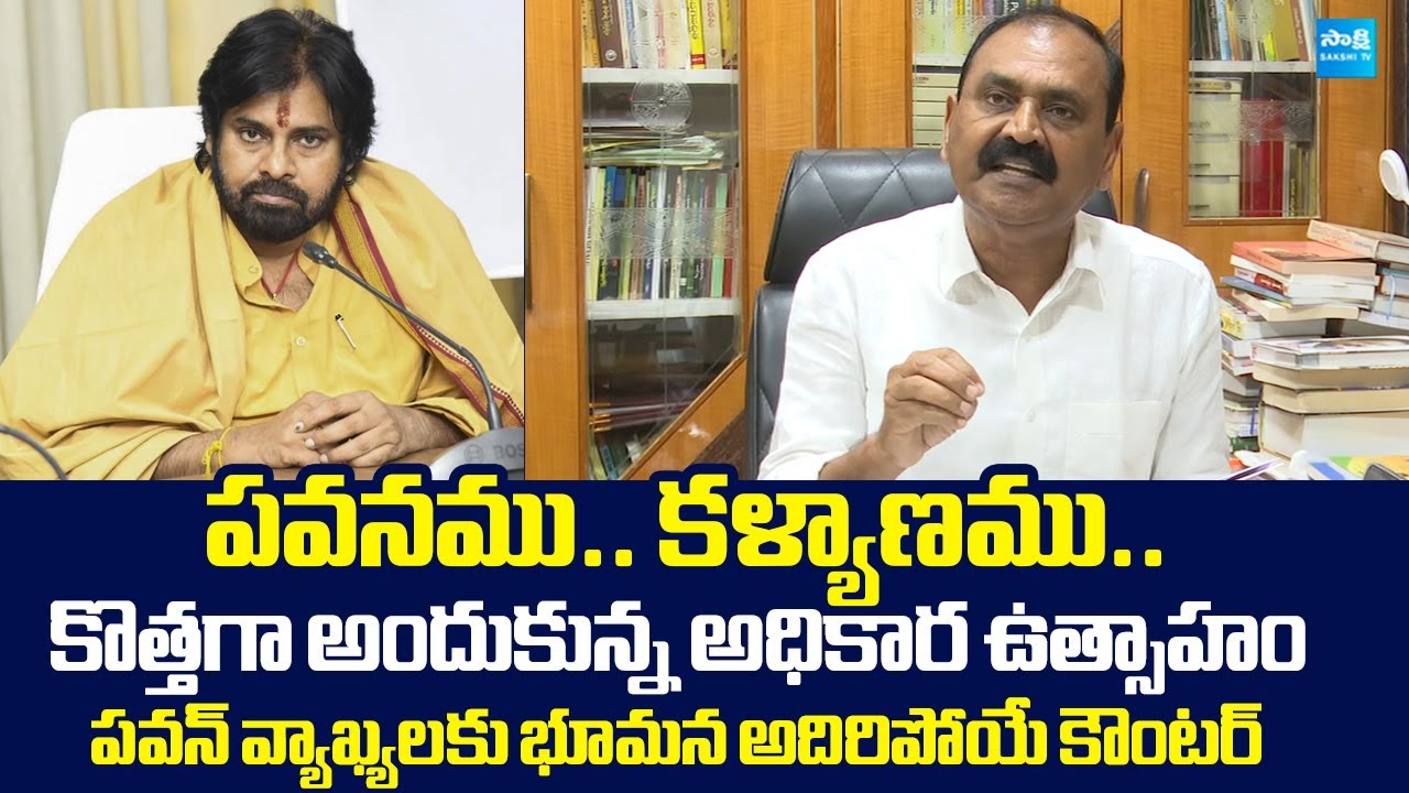 Bhumana Karunakar Reddy Strong Counter to Deputy CM Pawan Kalyan Comments |@SakshiTVLIVE