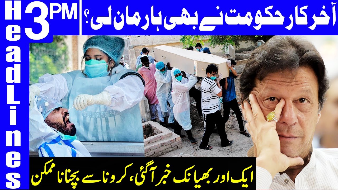 It is now difficult to save from Coronavirus | Headlines 3 PM | 13 July 2020 | Dunya News | DN1