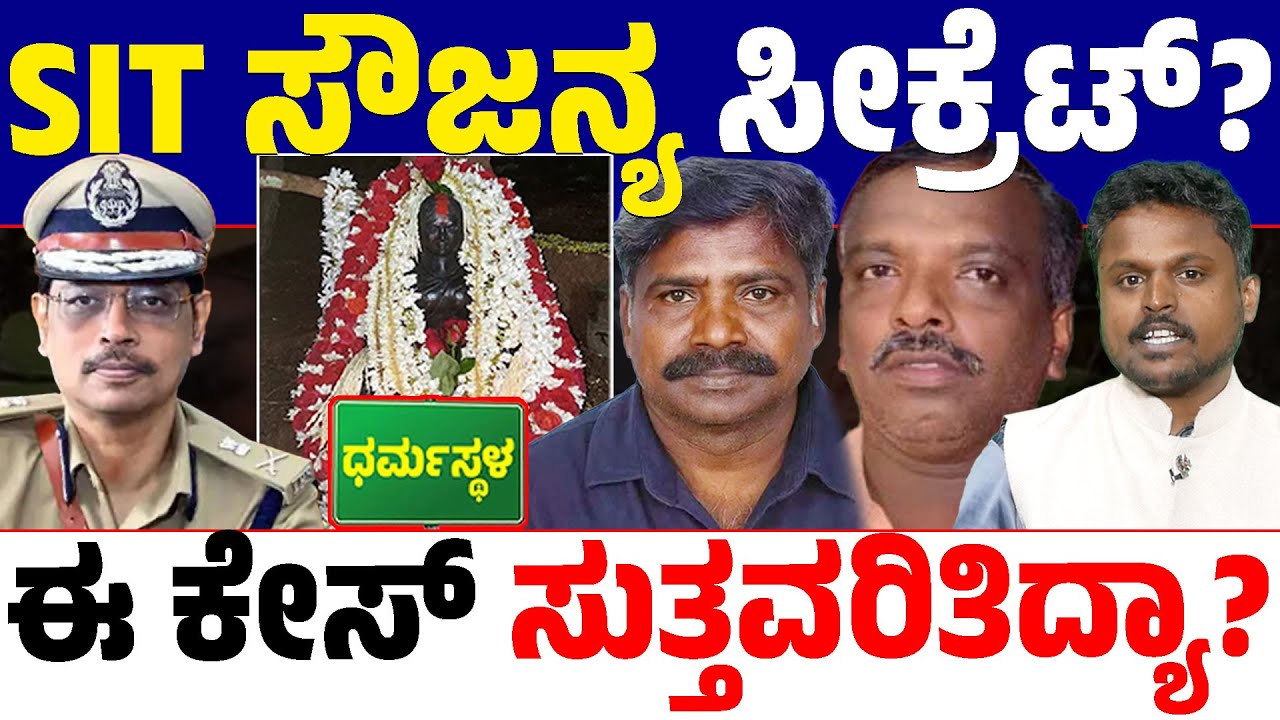 ⚖️Sowjanya Case Twist! 🔍🚨Why Was Vitthal Gowda Interrogated & Sent Back?😱 | Big Questions in Case!