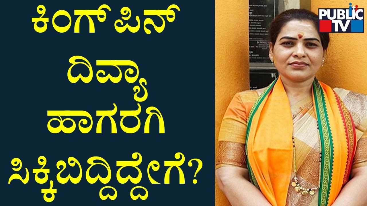 Exclusive Story Of PSI Recruitment Scam Kingpin Divya Hagaragi