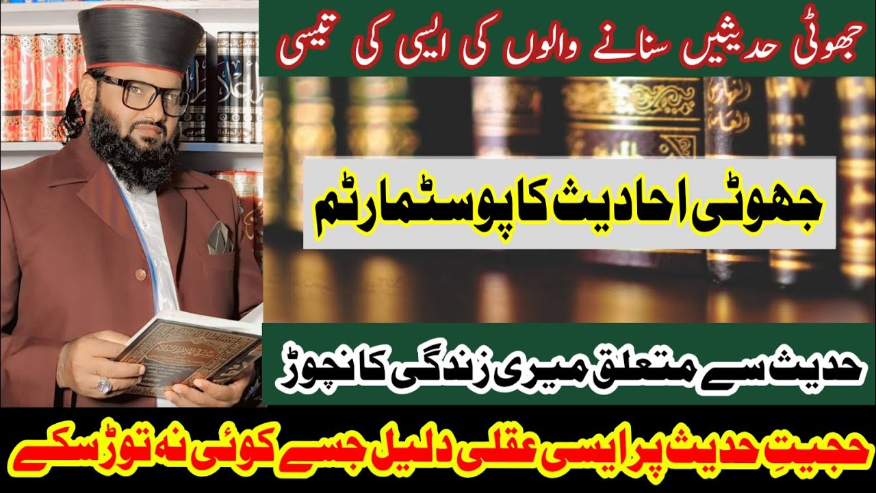 Hadith ki zaroorat-O-Ahmiat aor jhooti Hadith sunany ki Muzammat,Mashkoor Hussain Fareedi 