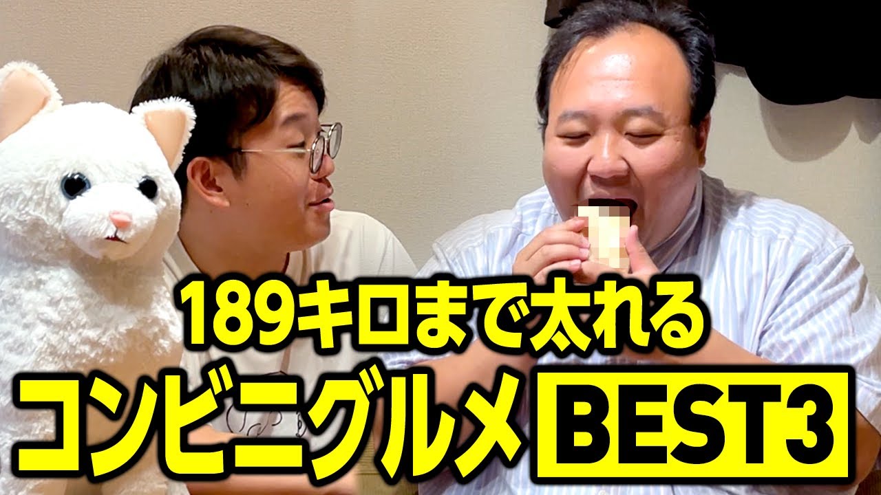 189キロまで太れる大鶴肥満を形成したコンビニグルメベスト3 #ママタルト