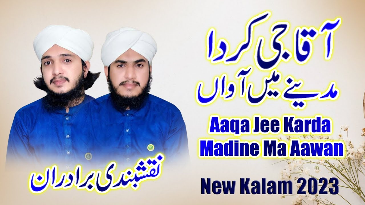 Aaqa Jee Karda Madine Ma Aawan | Naqshbandi Bradran | Qaswar Studio