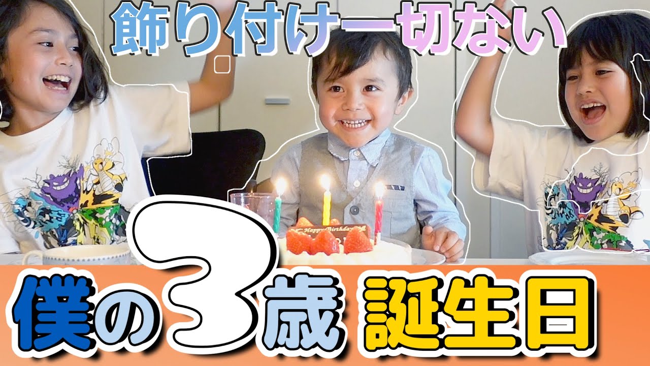 【ケーキ予約してない】3歳末っ子長男誕生日｜Taylor's 3rd Birthday｜長女お祝いのメッセージ｜サービスエリアで誕生日｜アメリカ育ち姉弟の日本滞在記