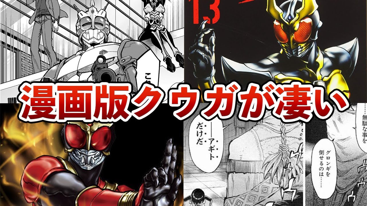 【仮面ライダークウガ】漫画「仮面ライダークウガ」で明かされた衝撃の真実【ゆっくり解説】
