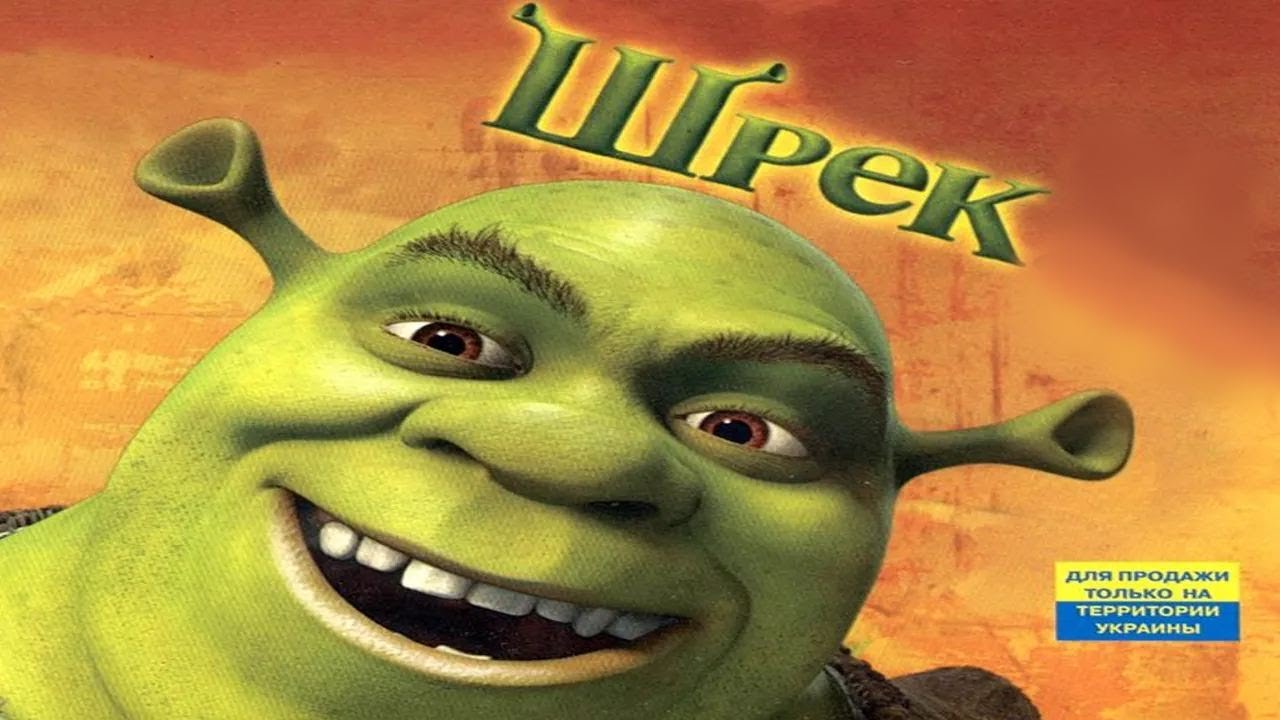 Шрек