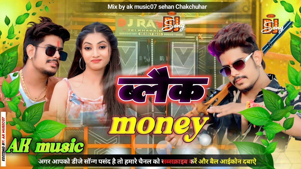 #Dj | ब्लैक money || #Roshan rohi black money song || DJ rangdari Magahi song || DJ AK music √√