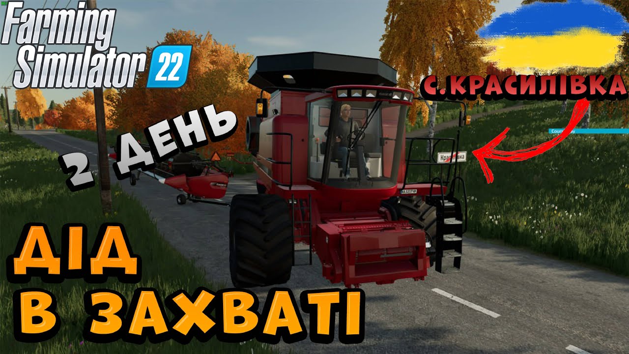 Перше поповнення технікою в селі Красилівка |Farming Simulator 22 | Україна