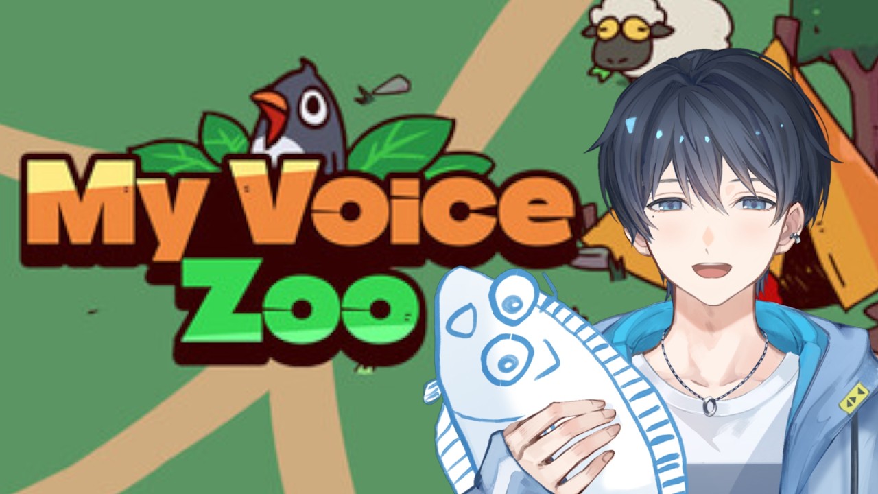 【MyVoiceZoo】僕の声が動物の声になるらしい