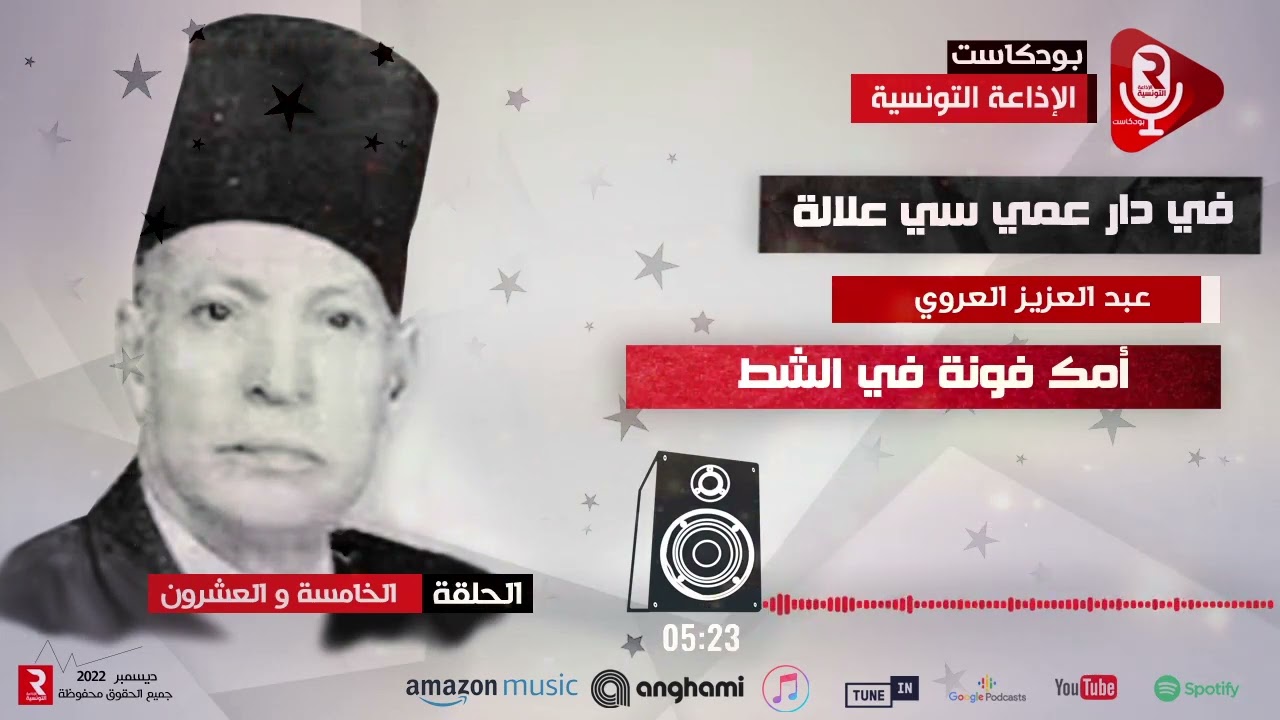 سلسة في دارعمي سي علالة 