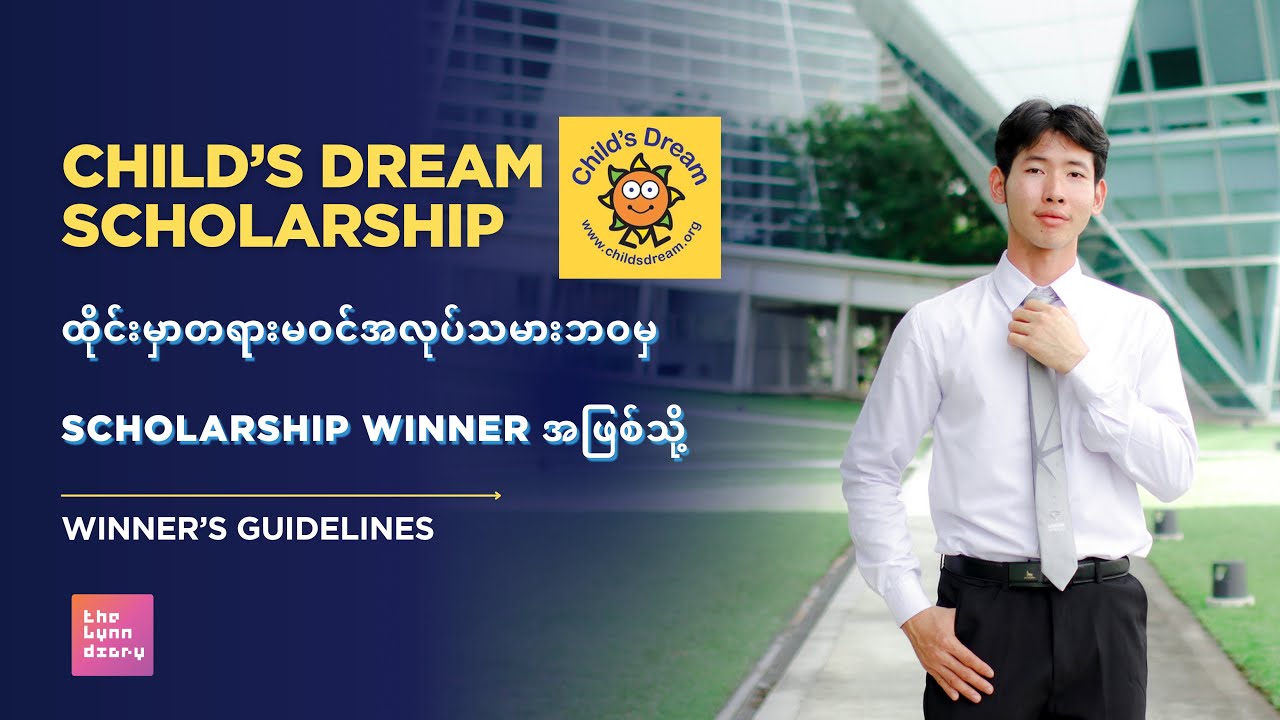တရားမဝင်အလုပ်သမားဘဝမှ Scholarship winner အဖြစ်သို့ #2025 Child’s Dream Winner Saw Chit Tun