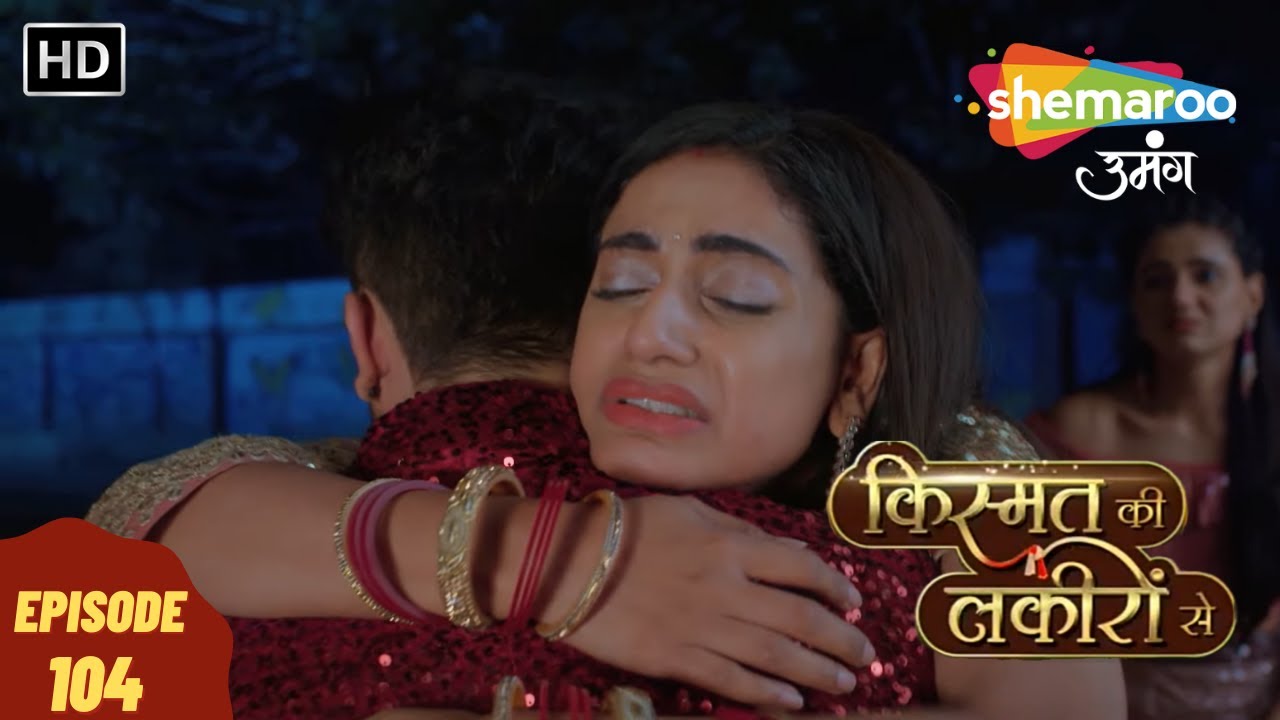 Kismat Ki Lakeeron Se- HD | किस्मत की लकीरों से | Full Episode 104 | Hindi Tv Drama | Indian Tv Show