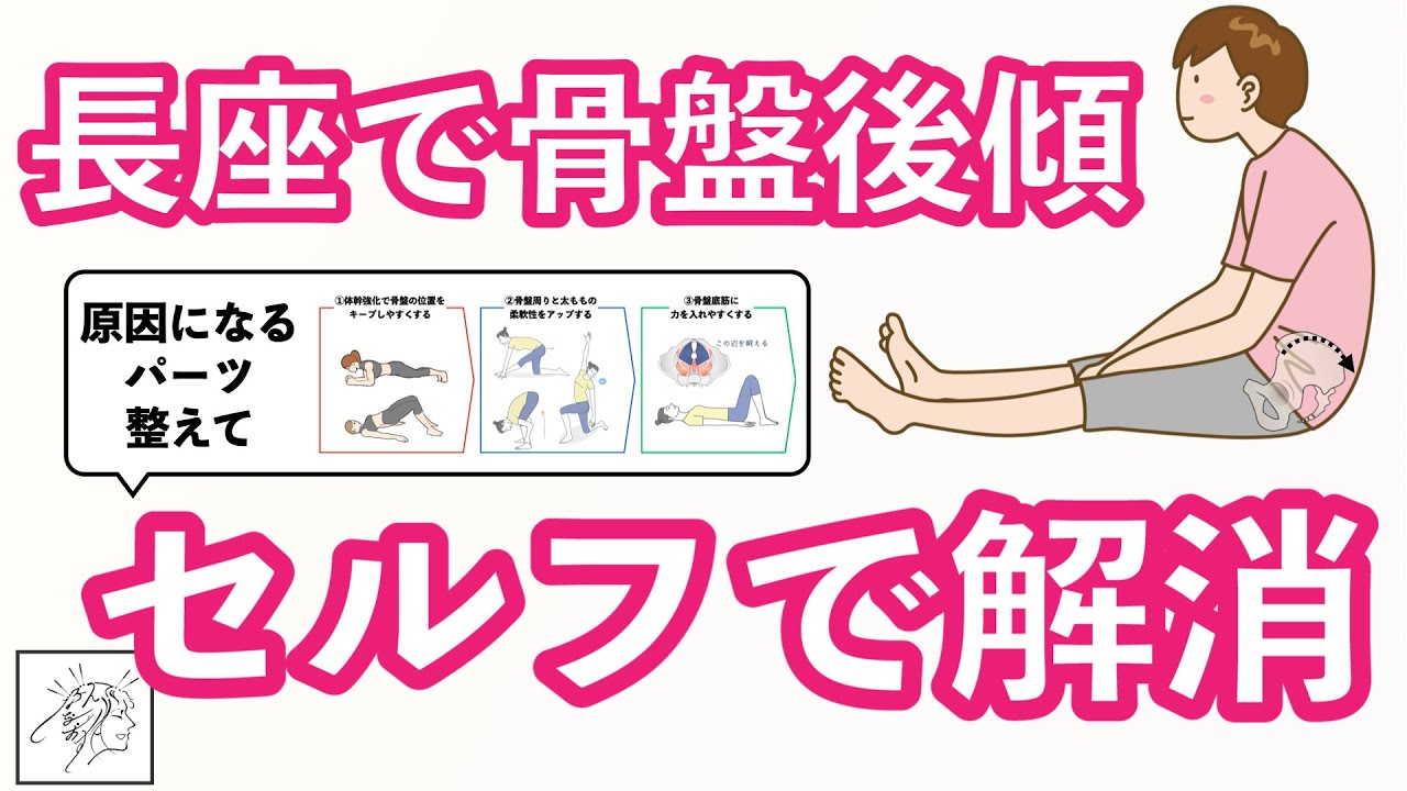 長座で骨盤後傾してしまうのをセルフで整えるプログラム｜骨盤立てる