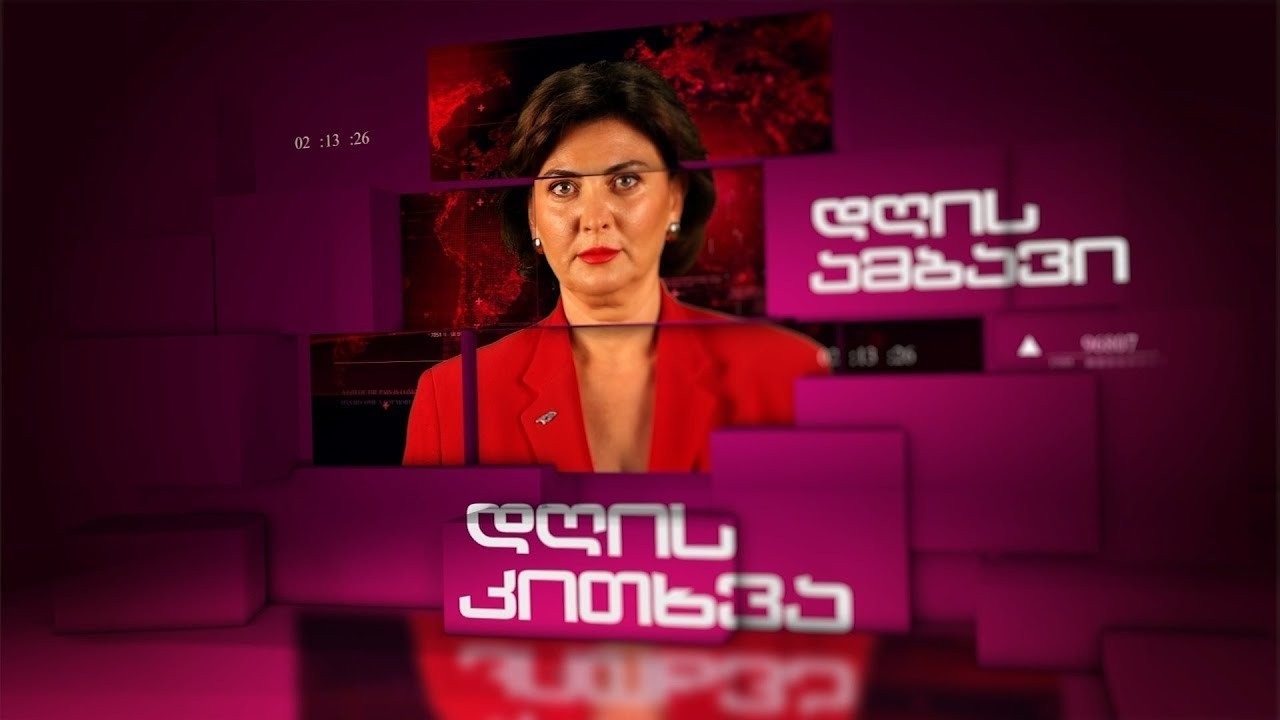 ⭕🅻🅸🆅🅴📌 თეა ადეიშვილის დღის ამბები 20.03.2026