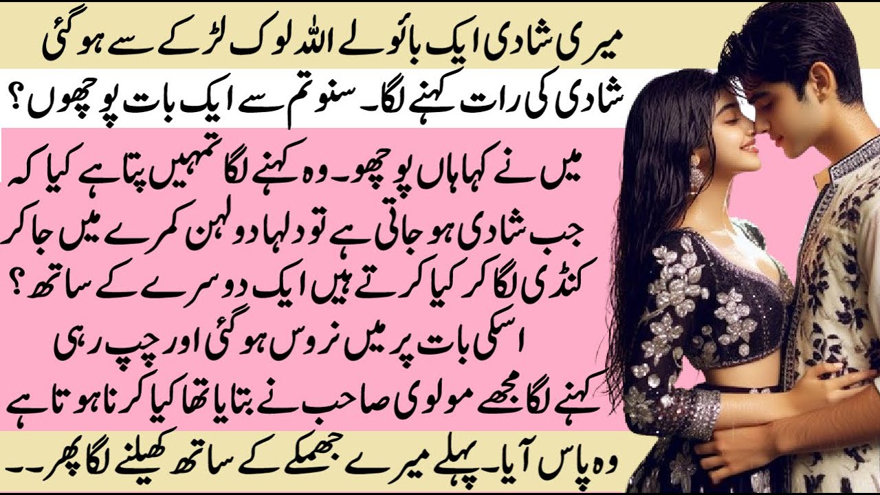 Mera Allah Lok Dulha Complete Story | Pakeezah Stories | Romantic Love Stories by Pakeezah