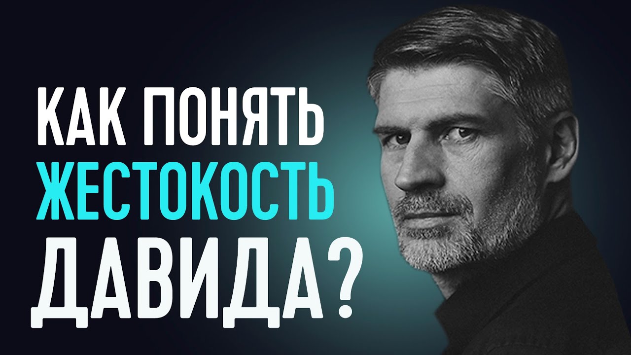 Как понять жестокость Давида? 1Пар.20:3