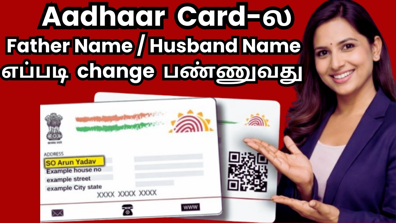 Aadhaar Card ல Father Name / Husband Name எப்படி change பண்ணுவது – 2026 @thanthitv