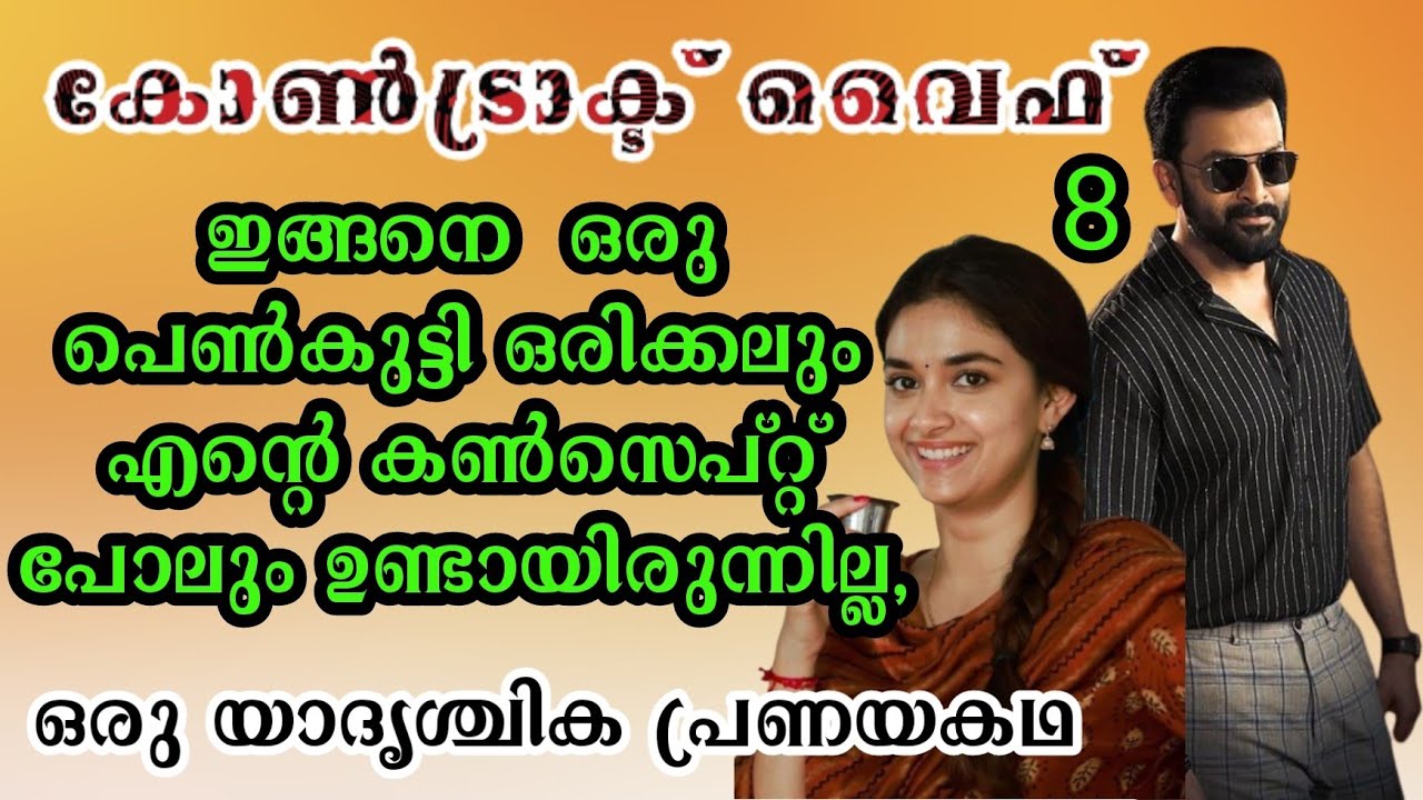 ഇങ്ങനെ  ഒരു പെൺകുട്ടി ഒരിക്കലും എൻറെ കൺസെപ്റ്റ് പോലും ഉണ്ടായിരുന്നില്ല,