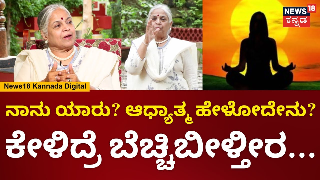 News18 Talk Tonic | Sakalamaa Special Podcast | ಹೃದಯವನ್ನೇ ನಡುಗಿಸುವ ಅನುಭವ ಹೇಳಿದ ಸಕಲಮಾ | N18V