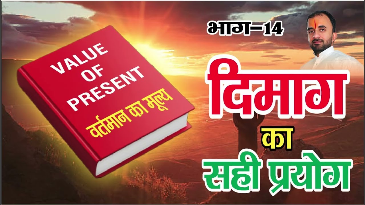Part 14 दिमाग़ को ठीक करने का उपाय ।दिमाग़ 🧠 का सही प्रयोग ।#mindset #motivation #viral #inspiration