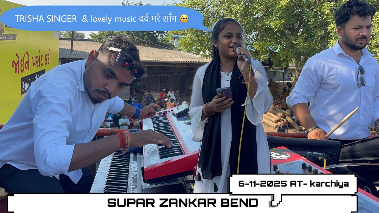 LOVELY MUSIC & TRISHA SINGER  ने सबका दिल जीत लिया SUPAR ZANKAR BEND AT-KARCHIYA 