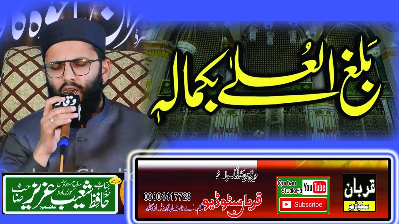 #Balaghal ula be kamalehi naat naat Khan janab  Shoaib  Aziz Sahab #qurbanstudio#