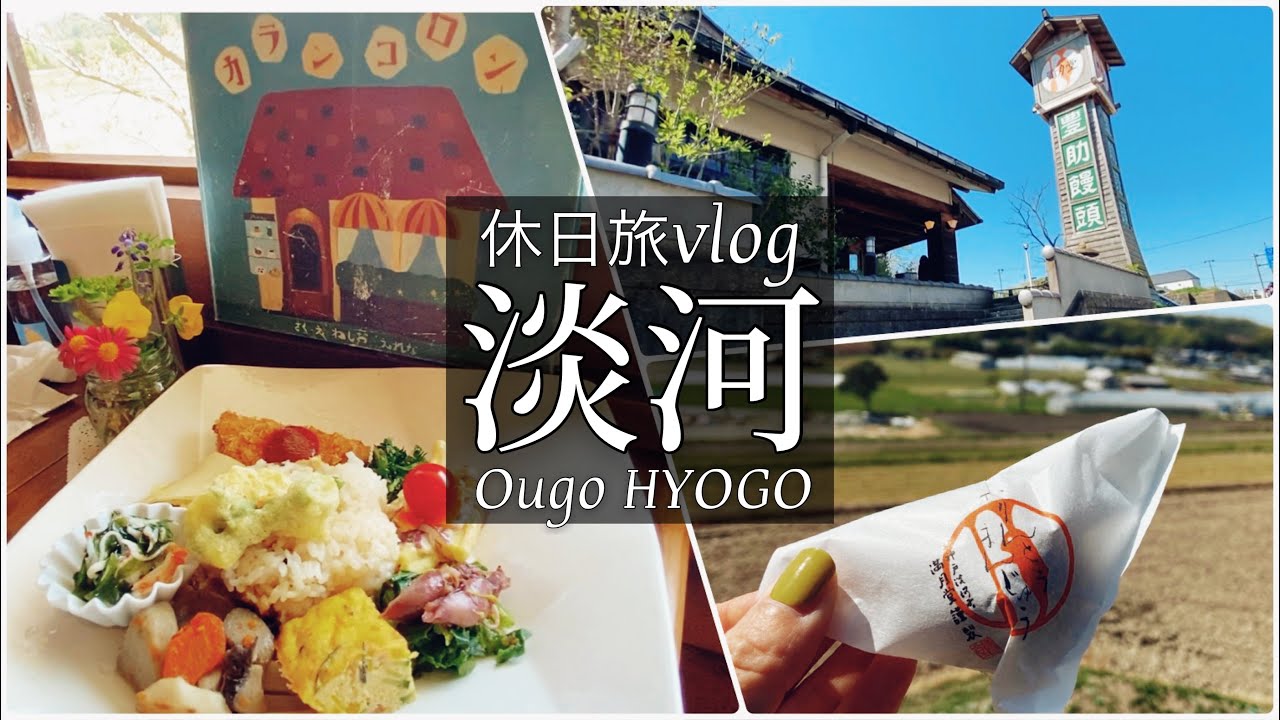 SUB【兵庫旅Vlog】神戸・淡河にある老舗和菓子屋と純喫茶店を巡る休日Vlog/満月堂/カランコロン/クロスカブ/ツーリング/japan travel