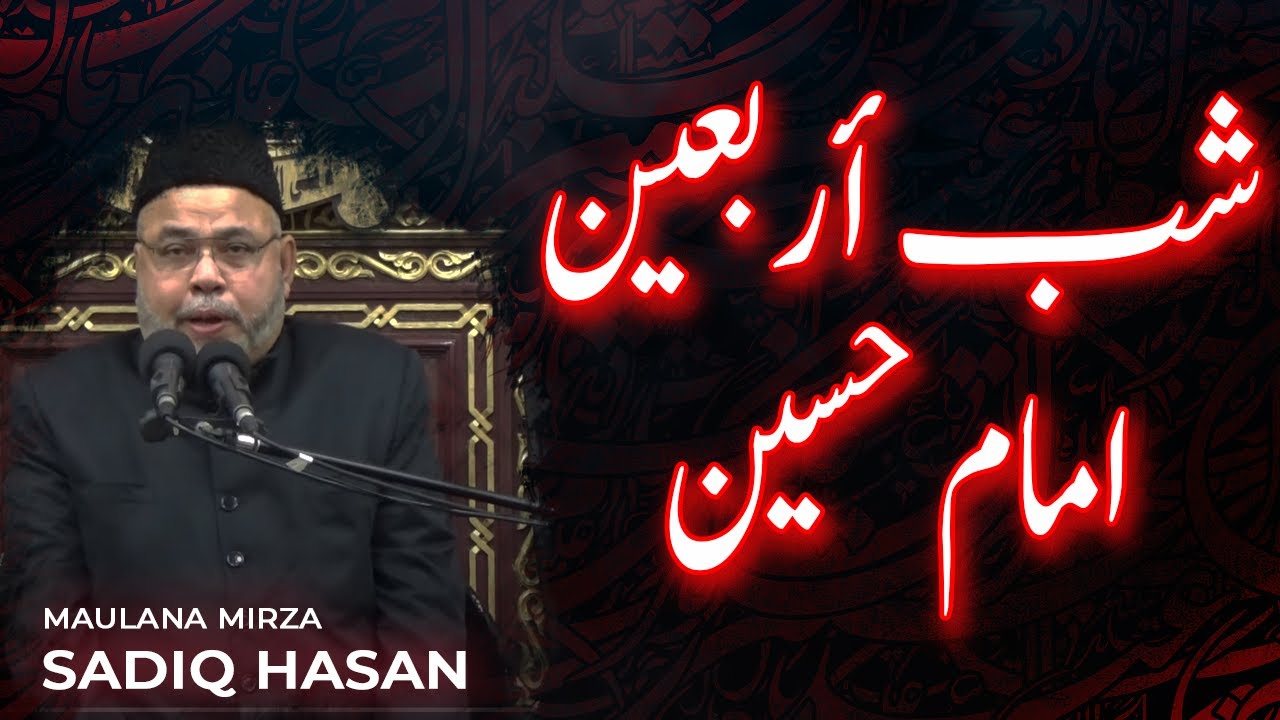 MAJLIS 9 | SHAB ARBAEEN IMAM HUSSAIN - CHEHLUM MAJLIS | 19th Safar 1444H | Maulana Sadiq Hasan