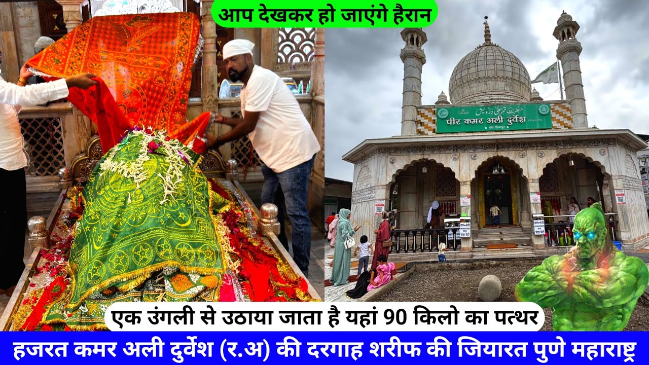 Qamar Ali Darvesh Hazrat Kamar Ali Darvesh (R.A) Ki Dargah Sharif Pune Maharashtra hazrul remo
