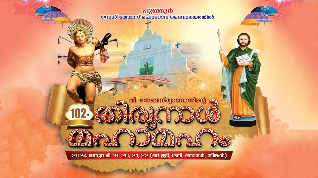 പുത്തൂർ പള്ളി പെരുന്നാൾ | പ്രൊമോ വീഡിയോ |  2024| Heavenly Voice Puthur